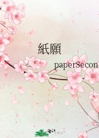 紙願